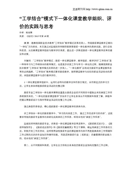 “工学结合”模式下一体化课堂教学组织、评价的实践与思考