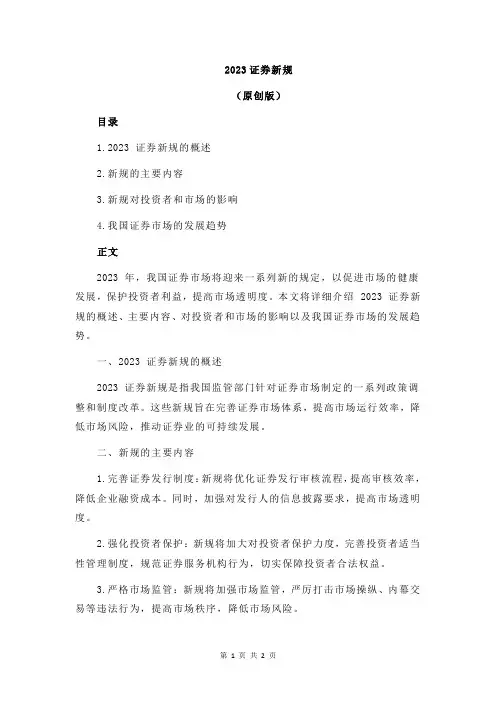 2023证券新规