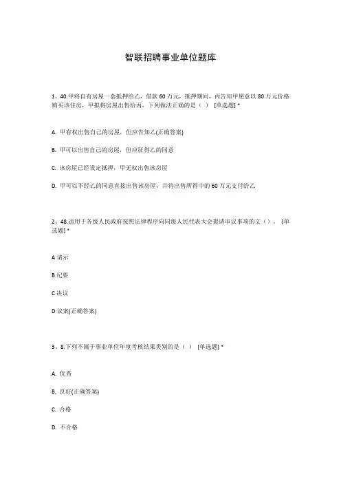 智联招聘事业单位题库