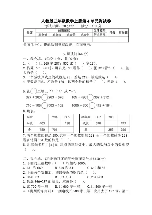 人教版三年级数学上册第4单元测试卷附答案
