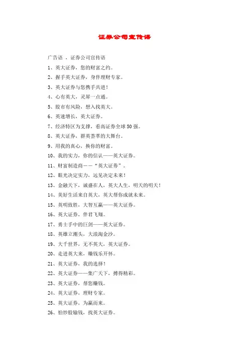 证券公司宣传语