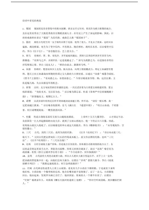 高考常用经典典故.doc