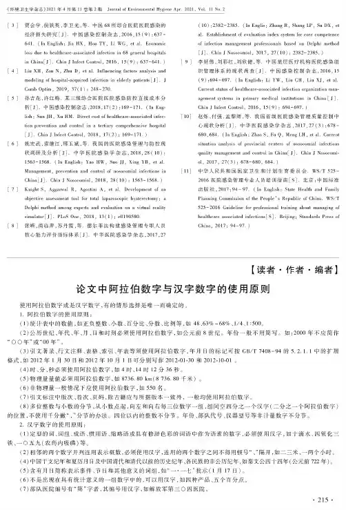 论文中阿拉伯数字与汉字数字的使用原则