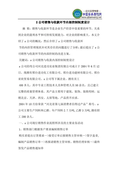 S公司销售与收款环节内部控制制度设计