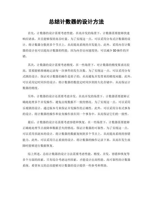 总结计数器的设计方法