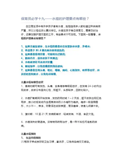保育员必学十九——水痘的护理要点有哪些？