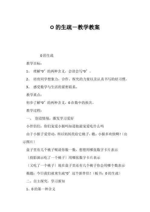 (小学一年级数学教案)O的认识-教学教案