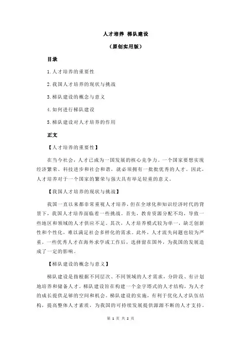 人才培养 梯队建设