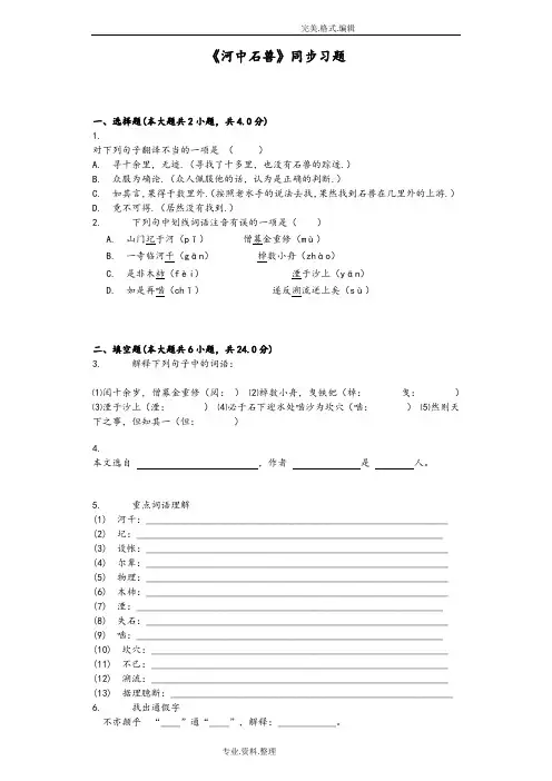 《河中石兽》同步习题[含答案解析]