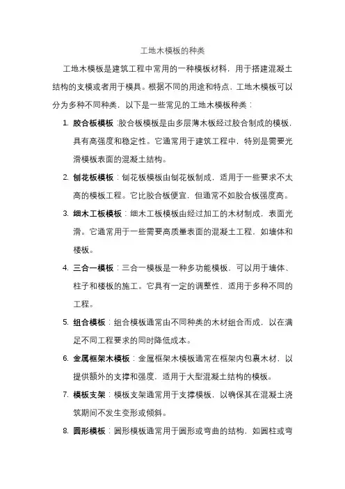 工地木模板的种类
