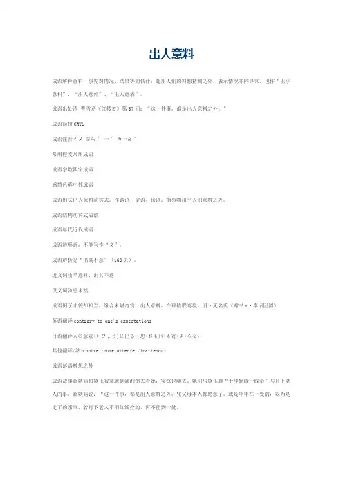 出人意料的意思_出人意料的成语解释