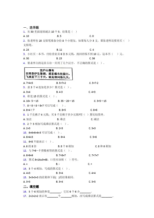小学数学二年级上册第四单元测试题(含答案解析)
