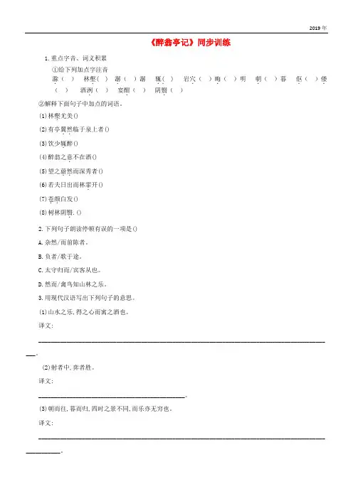 2019九年级语文上册 第三单元 第11课《醉翁亭记》同步练习 新人教版