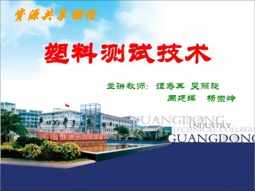转矩流变仪的应用