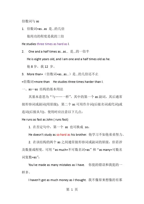 as 使用及总结,高考英语知识素材积累-教育文档