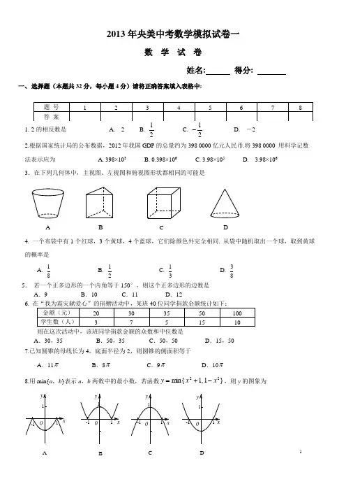 2013央美中考数学模拟题一