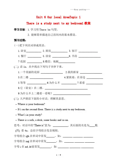仁爱版七年级英语下册Unit 6 Our local AreaTopic 1 There is a 