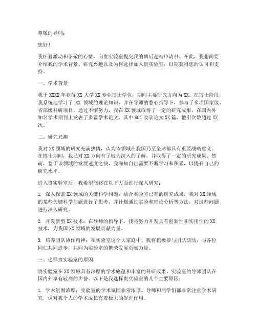 博后进站申请书怎么写