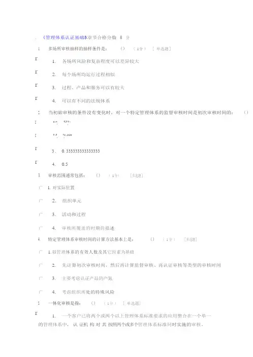2021版CCAA注册审核员考试练习题库 之(科目3)管理体系认证基础 (单选多选判断题)