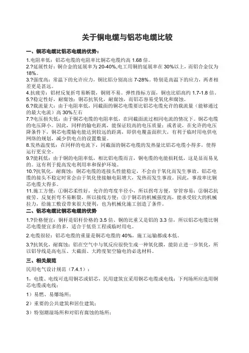 铜 铝电缆的比较