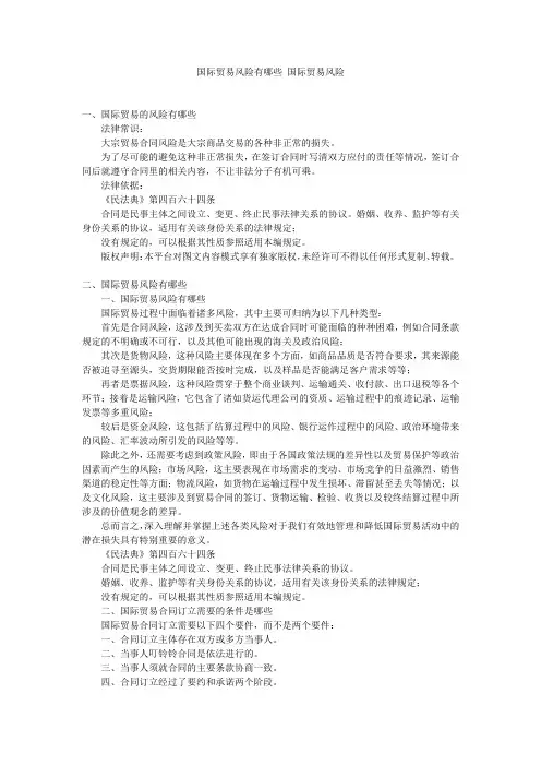 国际贸易风险有哪些 国际贸易风险