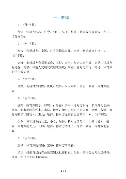 常用谦词敬词