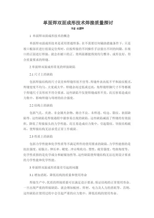 单面焊双面成形技术焊接质量探讨