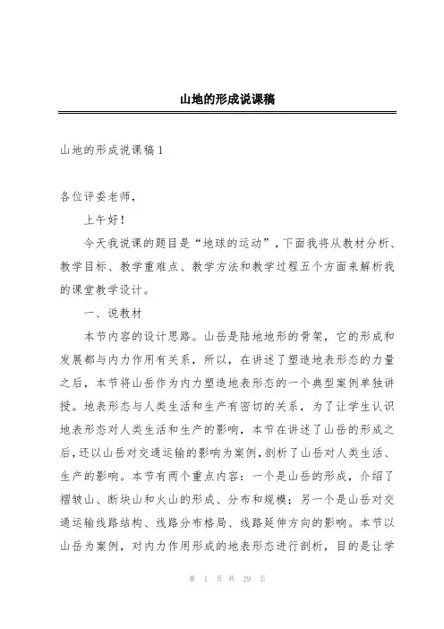 山地的形成说课稿