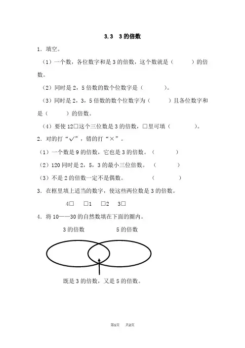 青岛版五四制小学四年级下册数学第三单元 因数与倍数 3的倍数
