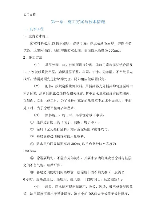 装修改造装修改造施工方案与技术措施