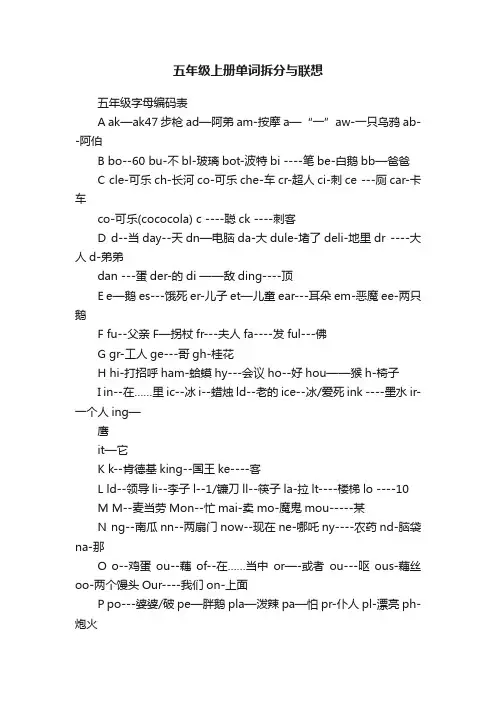 五年级上册单词拆分与联想