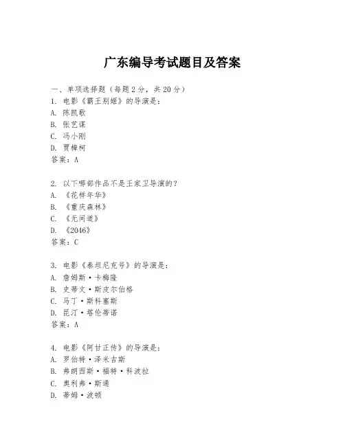 广东编导考试题目及答案
