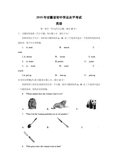 【真题】2018年安徽省中考英语试题及答案解析(Word版)