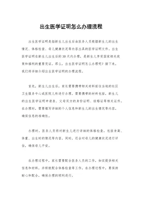 出生医学证明怎么办理流程
