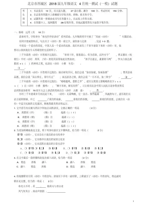 北京市西城区九年级语文4月统一测试(一模)试题