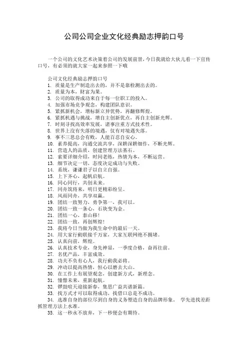 公司公司企业文化经典励志押韵口号
