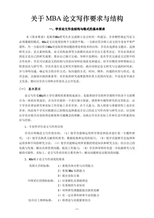 如何写好MBA论文_MBA论文格式与要求