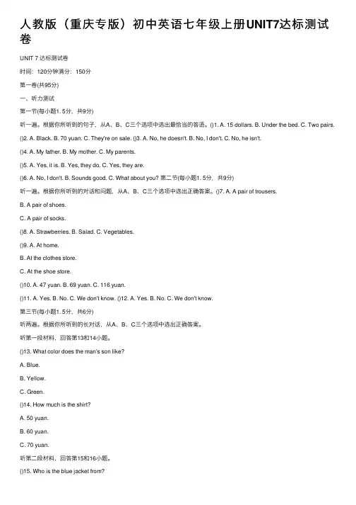 人教版（重庆专版）初中英语七年级上册UNIT7达标测试卷