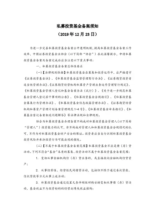 基金监管政策：私募投资基金备案须知2019年版