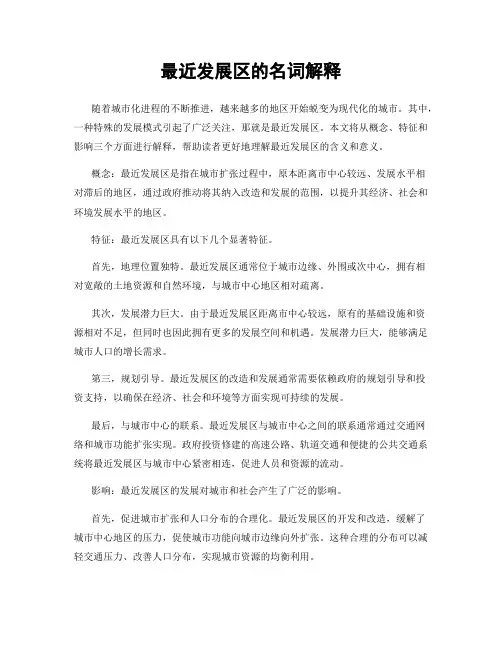 最近发展区的名词解释