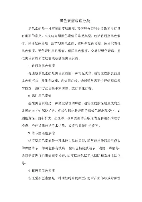 黑色素瘤病理分类