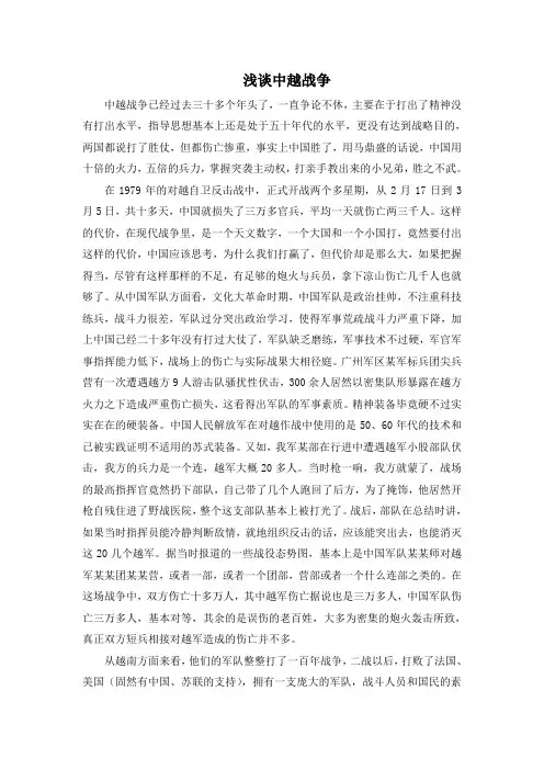 浅谈中越战争
