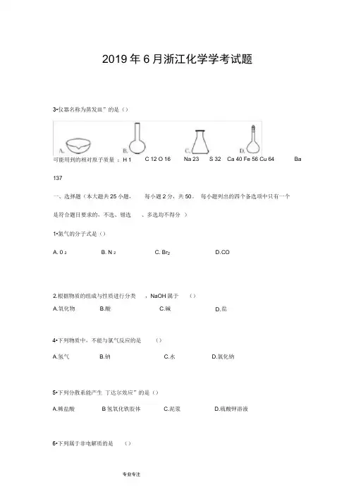 2019年6月浙江化学学考试卷与答案