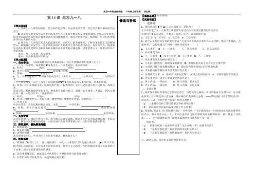 八年级第四五单元历史学案