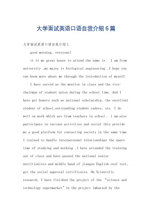 大学面试英语口语自我介绍6篇