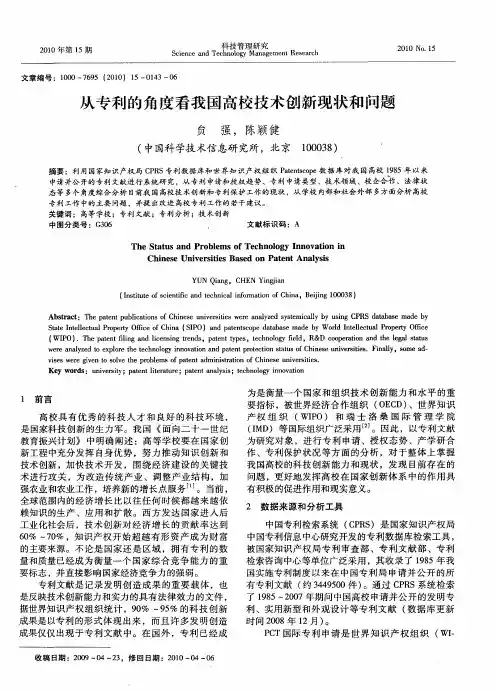 从专利的角度看我国高校技术创新现状和问题