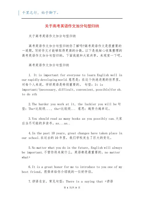 关于高考英语作文加分句型归纳
