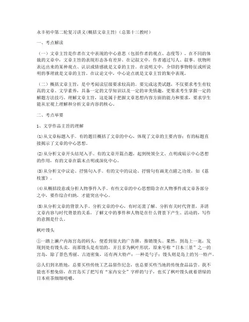永丰初中第二轮中考复习讲义(概括文章主旨)(总第十三教时) 教学设计