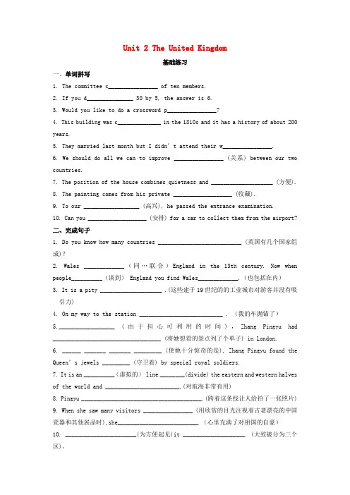 高中英语Unit2TheUnitedKingdom基础练习含解析新人教版必修5