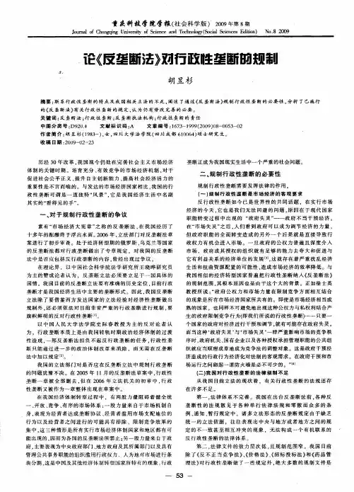 论《反垄断法》对习行政性垄断的规制